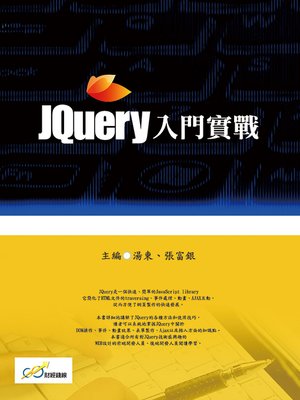 cover image of Jquery入門實戰